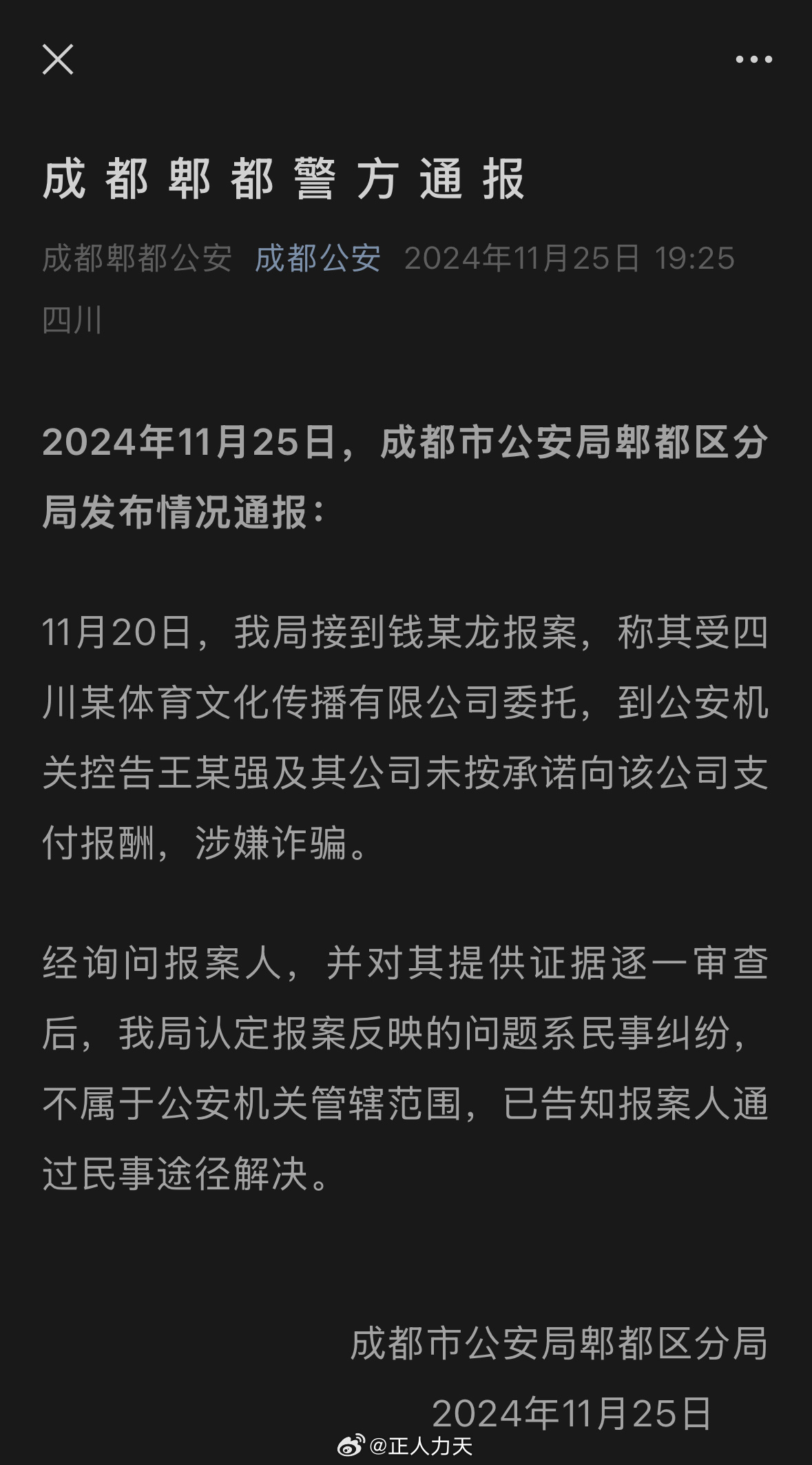 警方回应王宝强被举报诈骗事件真相揭晓