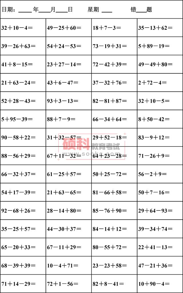 二年级数学口算练习，基础运算能力提升的100题可打印练习册