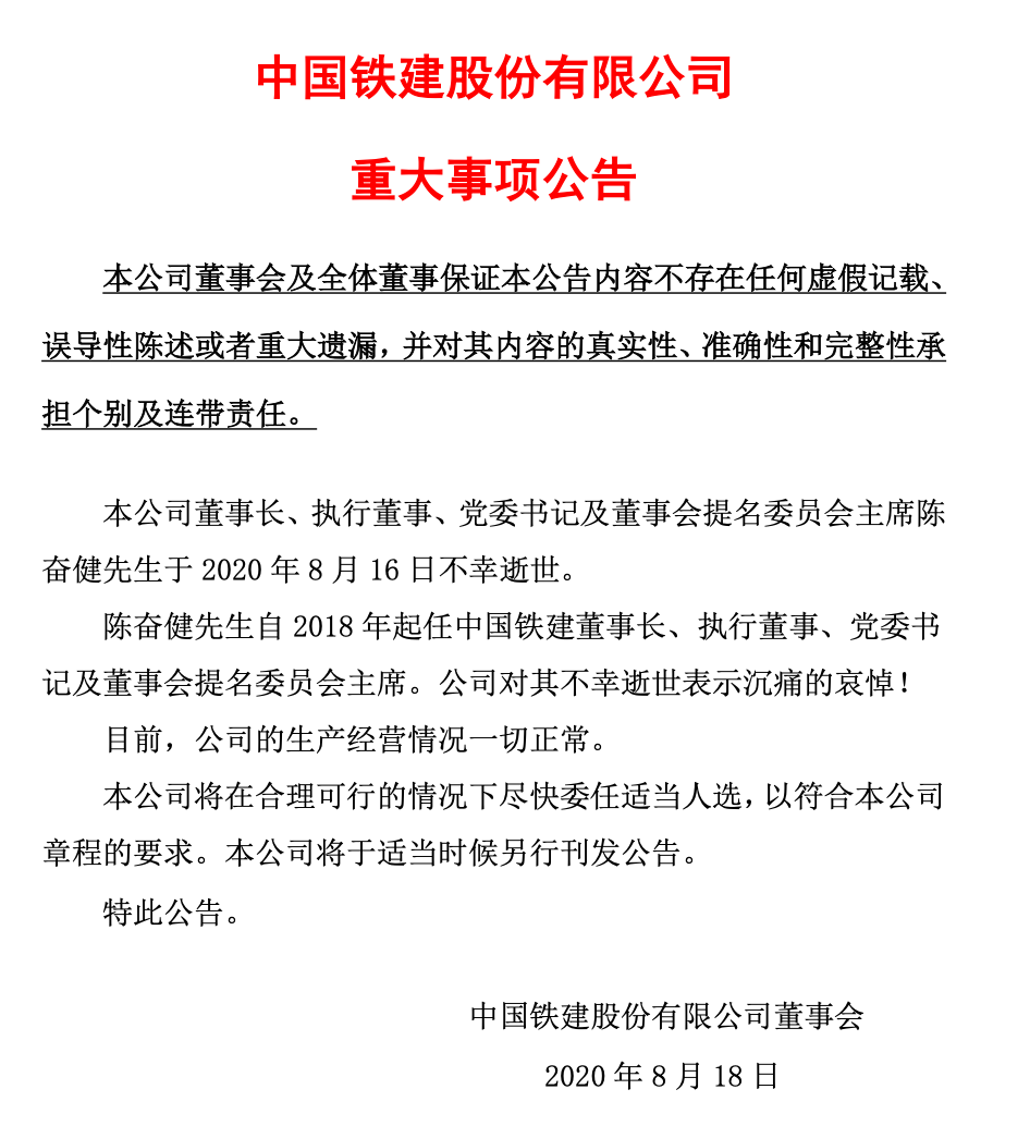 中铁建回应副总马建军坠楼事件，真相揭秘与进展更新