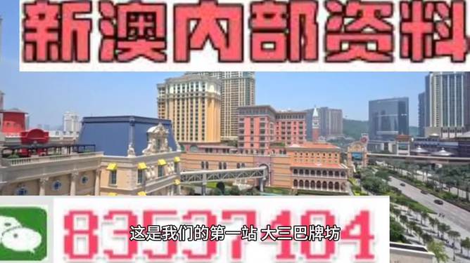 澳门濠江免费资料的真相与警示