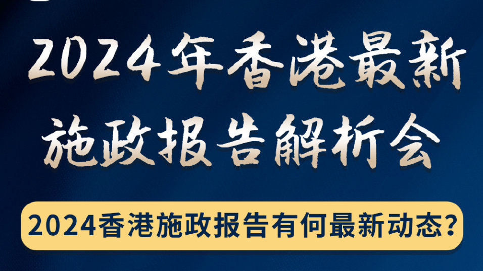 揭秘香港未来趋势，深度分析2024年香港最准确资料与未来展望