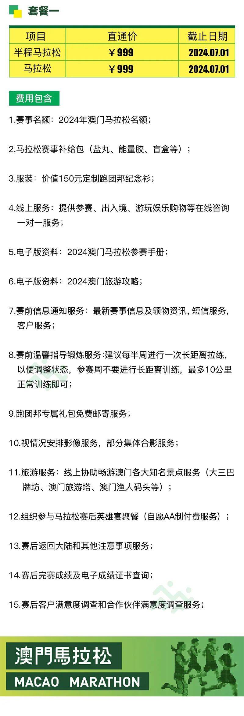 2024年免费澳门马报资料