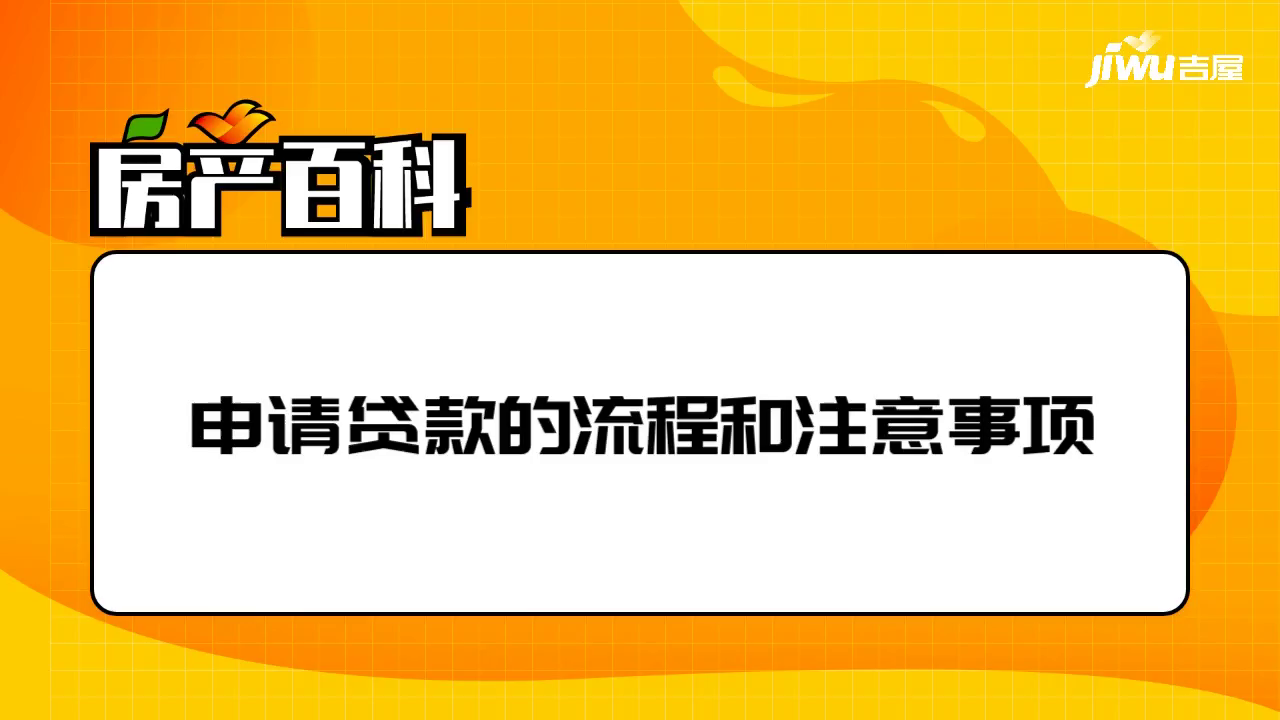 贷款申请细节解析，关键条款不容忽视