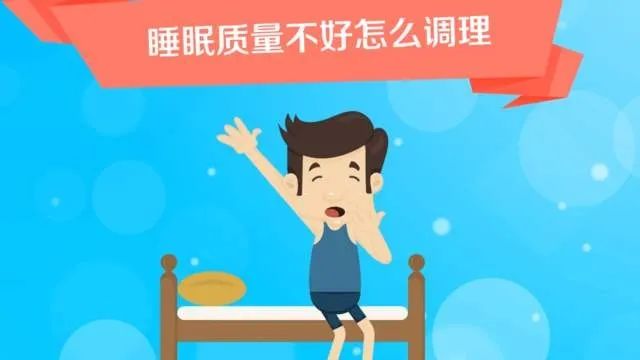 中医调节睡眠深度与质量的策略