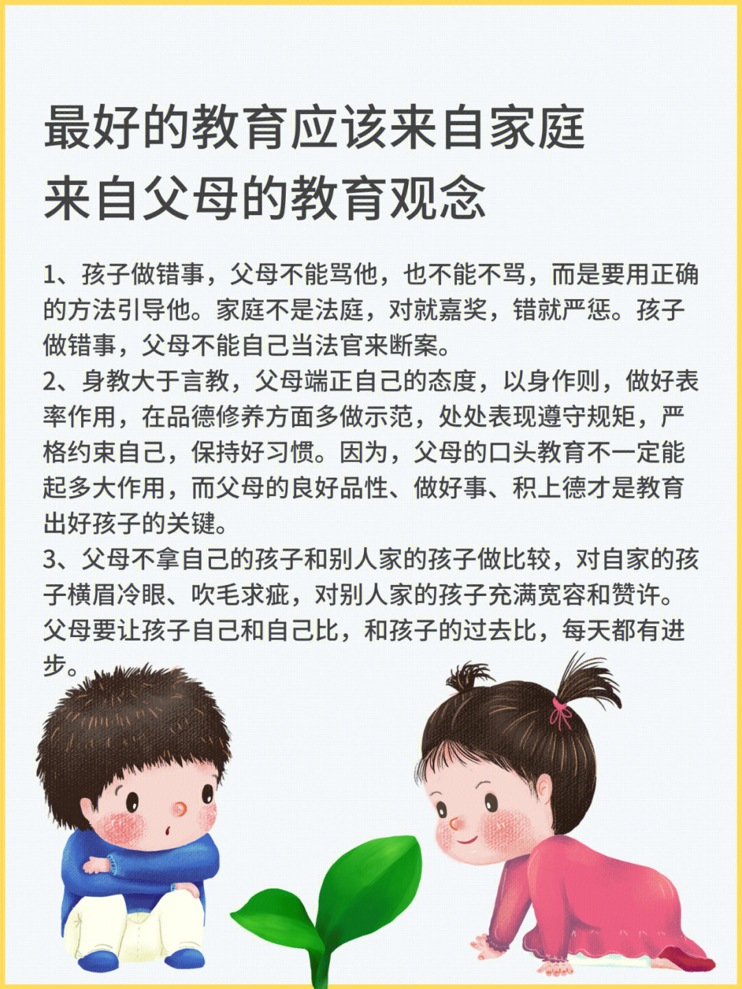 家庭教育，如何助力孩子深化自我认知的培育与成长