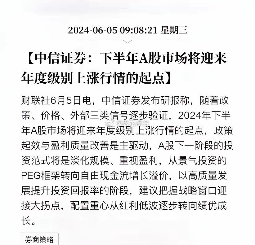 中信证券解读政策提振市场信心，展望前景与行动策略分析