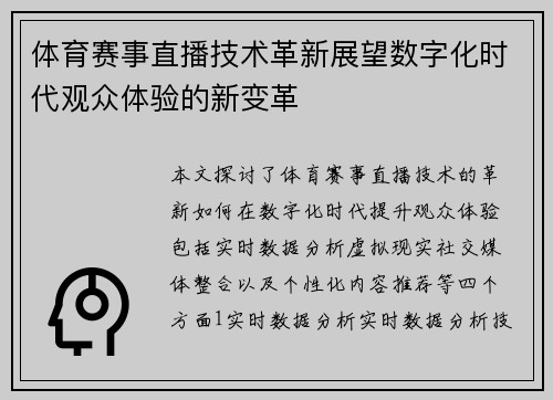 新媒体技术如何提升观众体验实时性？