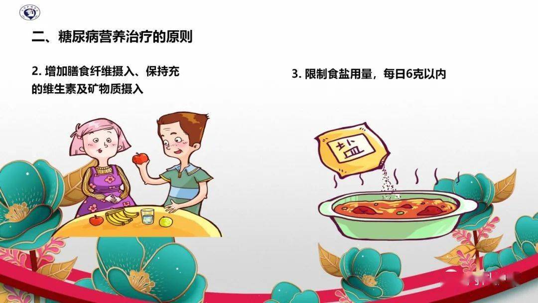 糖尿病患者的饮食选择与养生指南