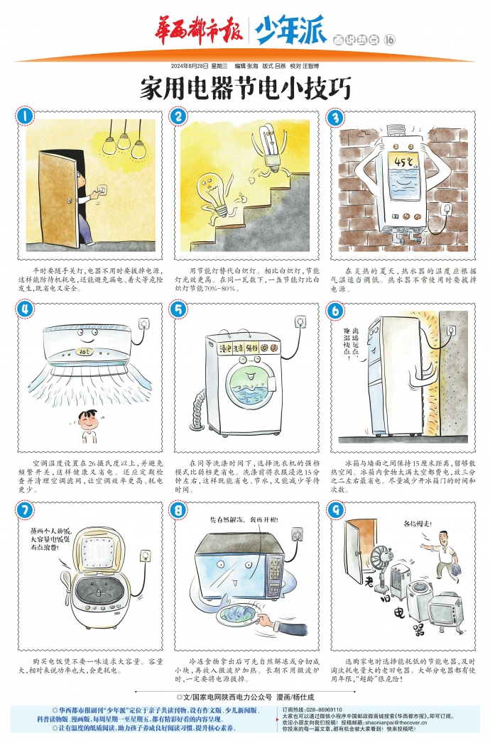 家庭电器节能保养全攻略