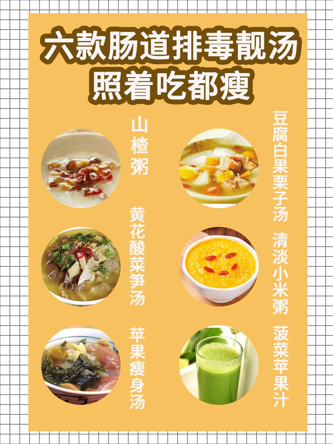 养生食谱帮助清理肠道毒素