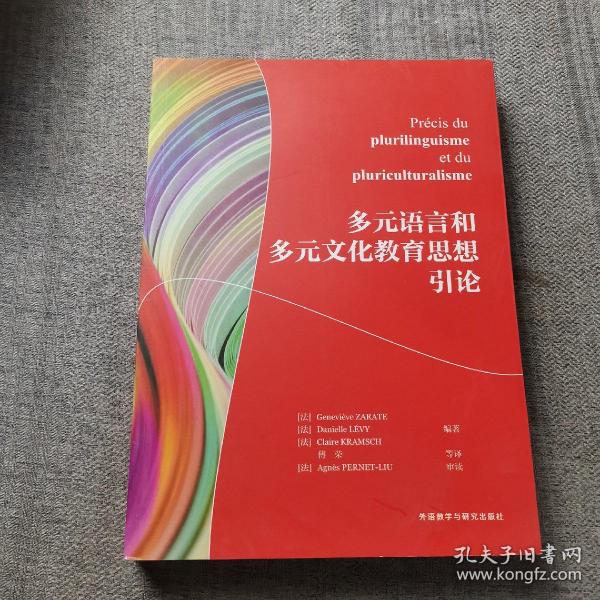 多元文化教育中语言学习与文化理解的重要性