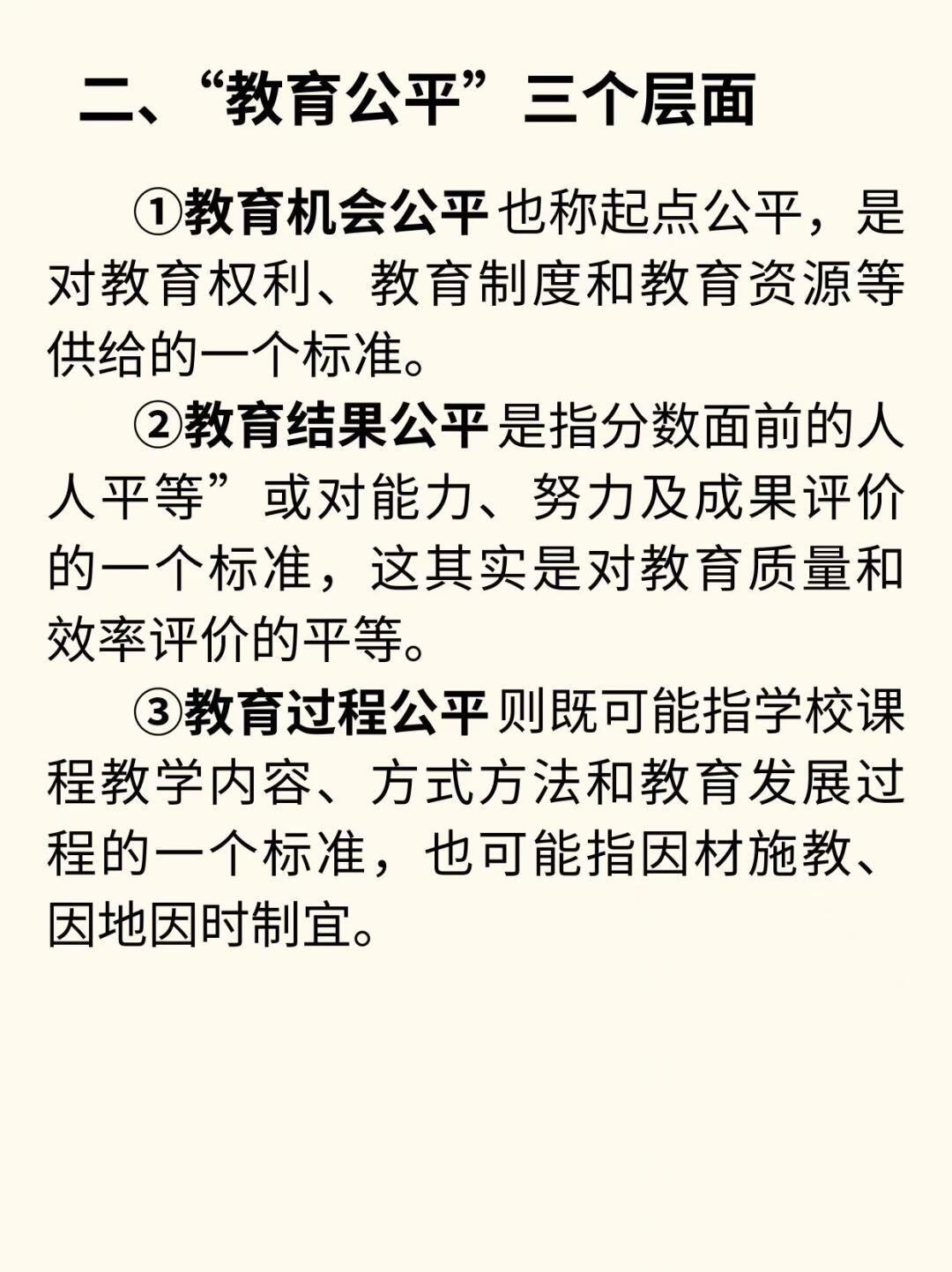 教育公平，实现知识、技能和机会的共享赋能未来