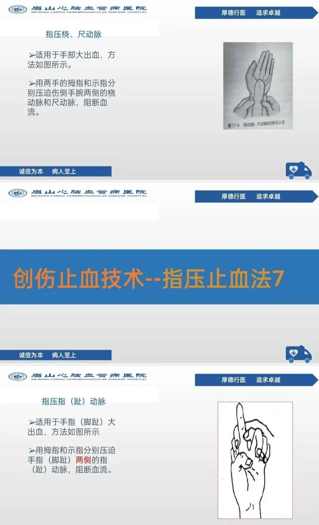 家庭常见创伤的止血处理指南