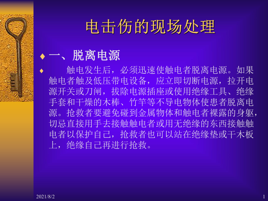 应急处理电击事故，关键步骤和应对策略详解