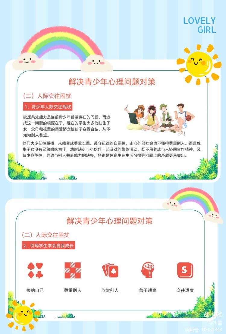 以爱为核心的青少年心理健康教育