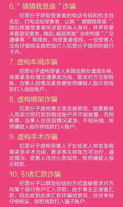 避免紧急求助诈骗陷阱的方法与策略