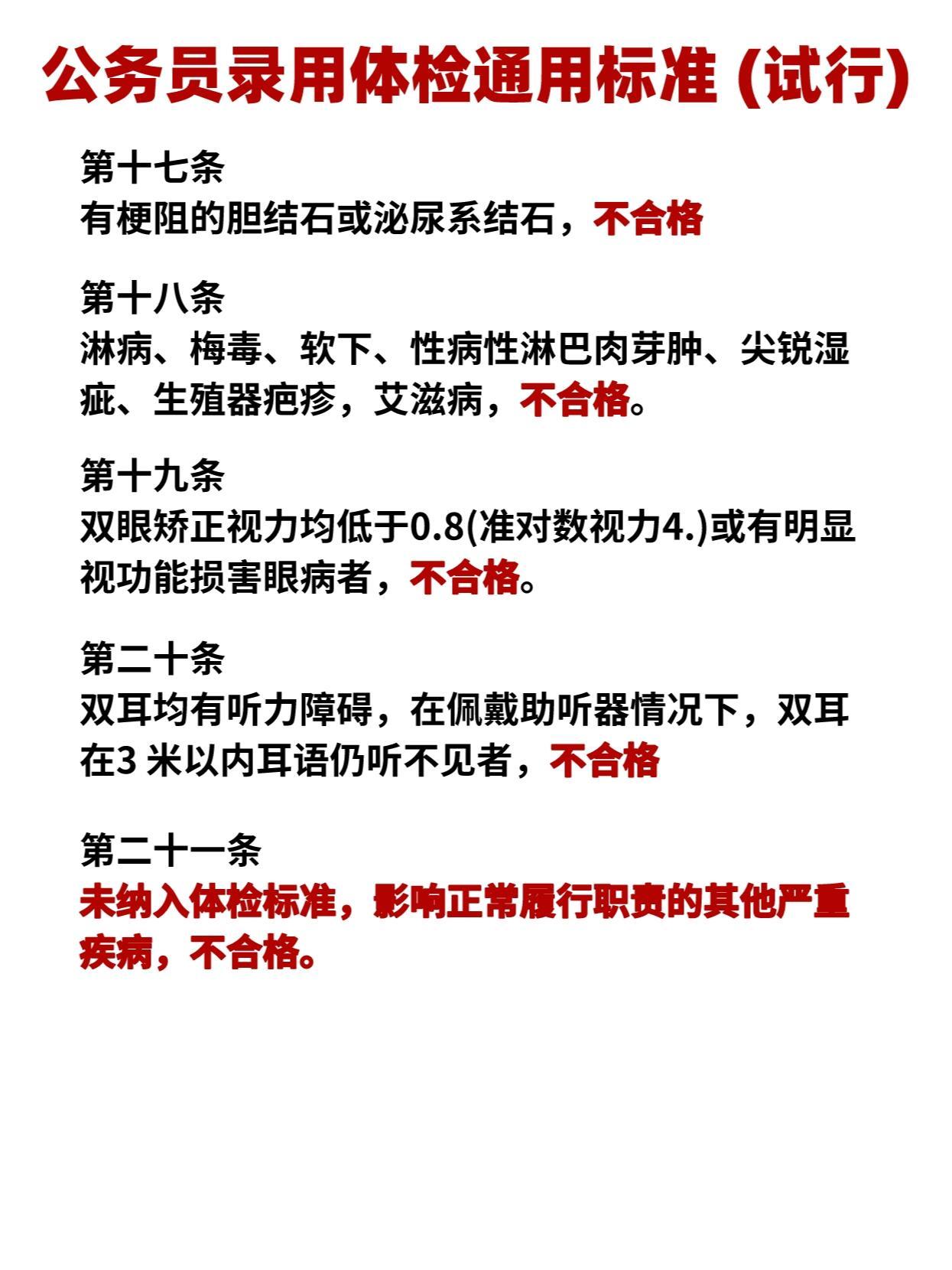 公务员体检标准皮肤类详解及要求