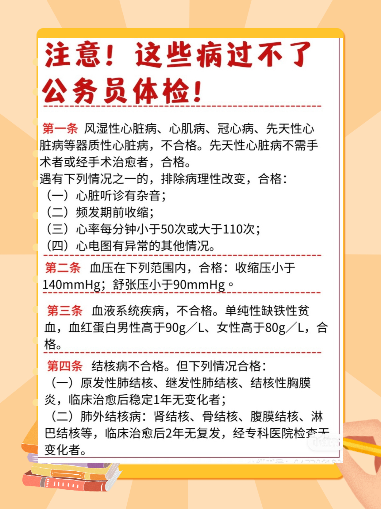 公务员体检中皮肤病不合格情况详解