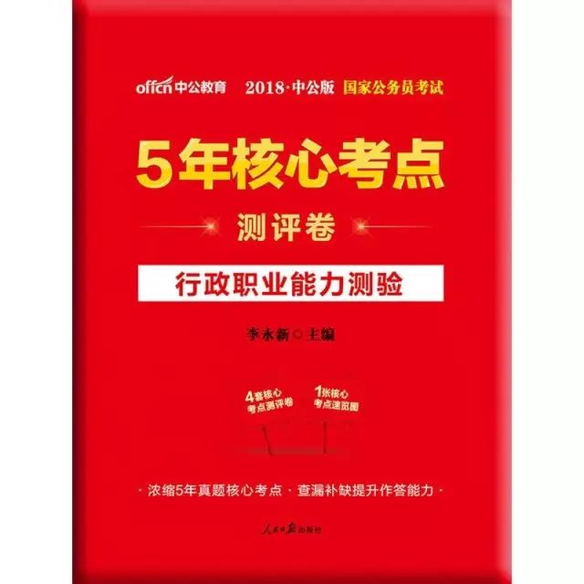 公务员事业单位考试用书深度解析及推荐指南