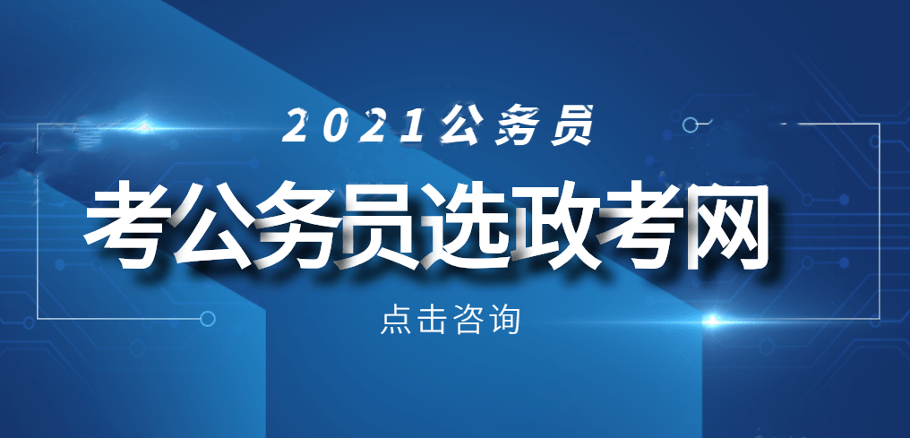 考公务员哪个网课比较好