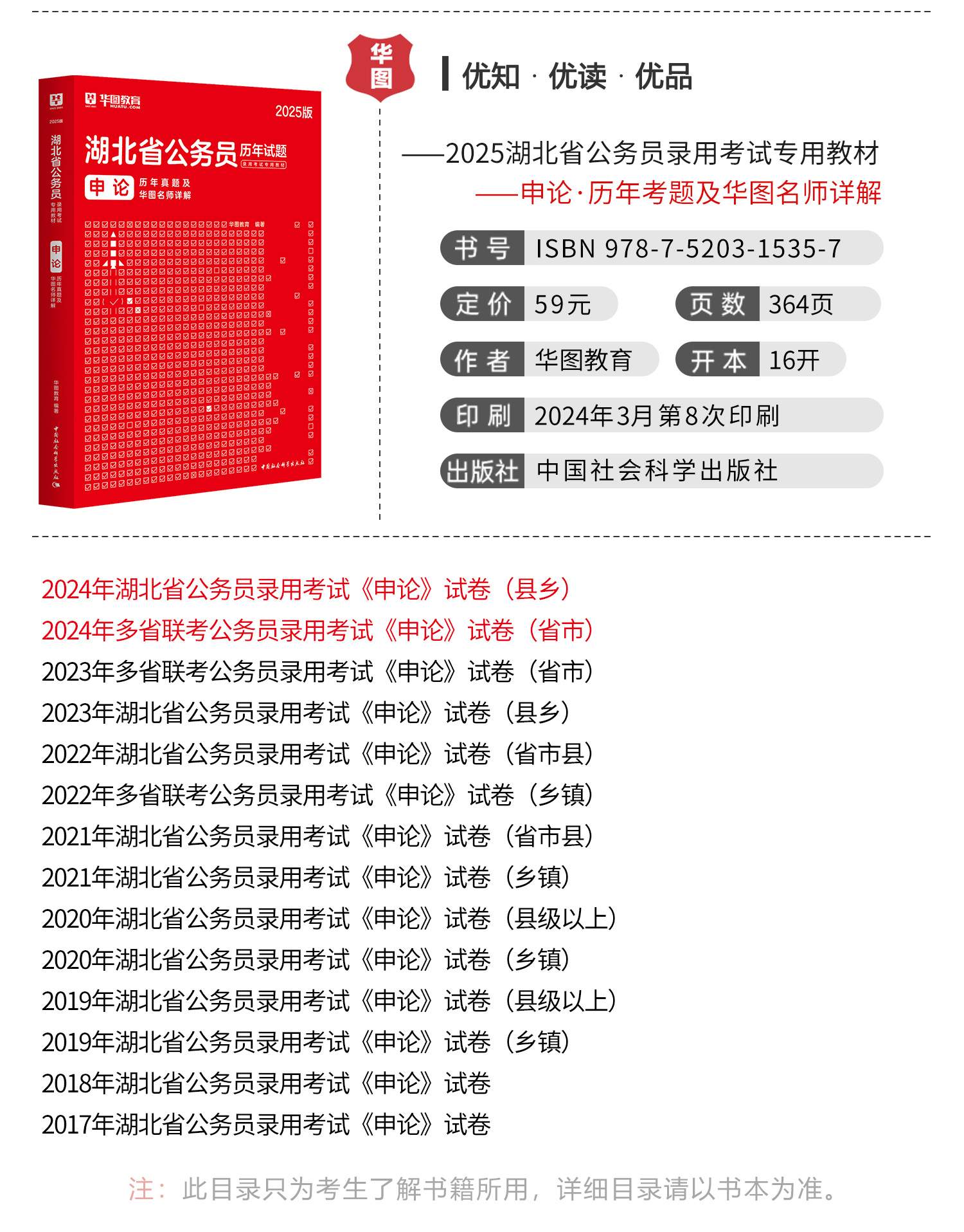 公务员考试用书哪个版本好