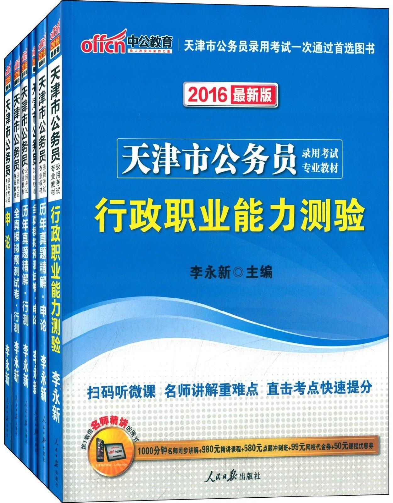 公务员考试指定教材的重要性及其深远影响