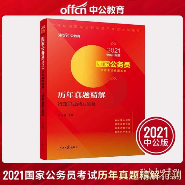 公务员事业单位考试备考必备，电子版考试用书助力新时代备考之路