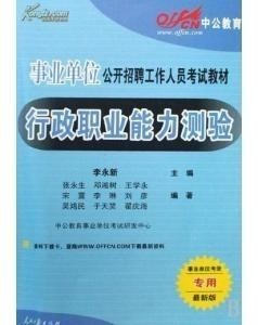 公务员事业人员考试用书，探索与启示的指南