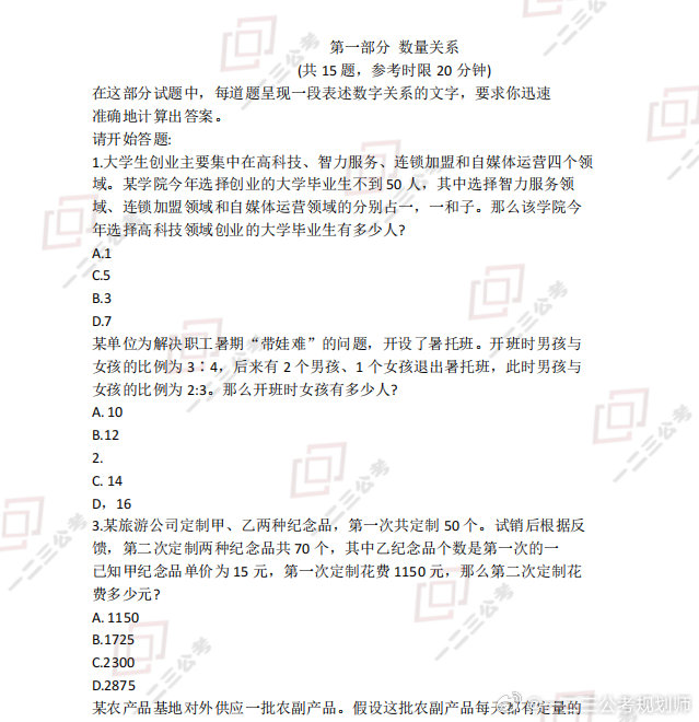 公考奇葩题，那些让人啼笑皆非、心生疑惑的最无语题目盘点