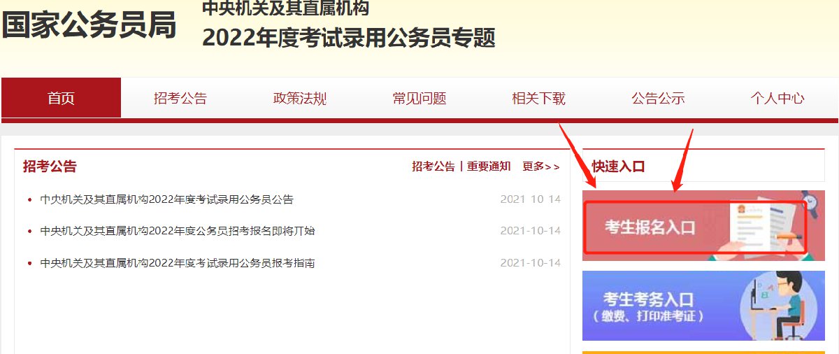 2022年国考报名入口官网全面解析及报名指南