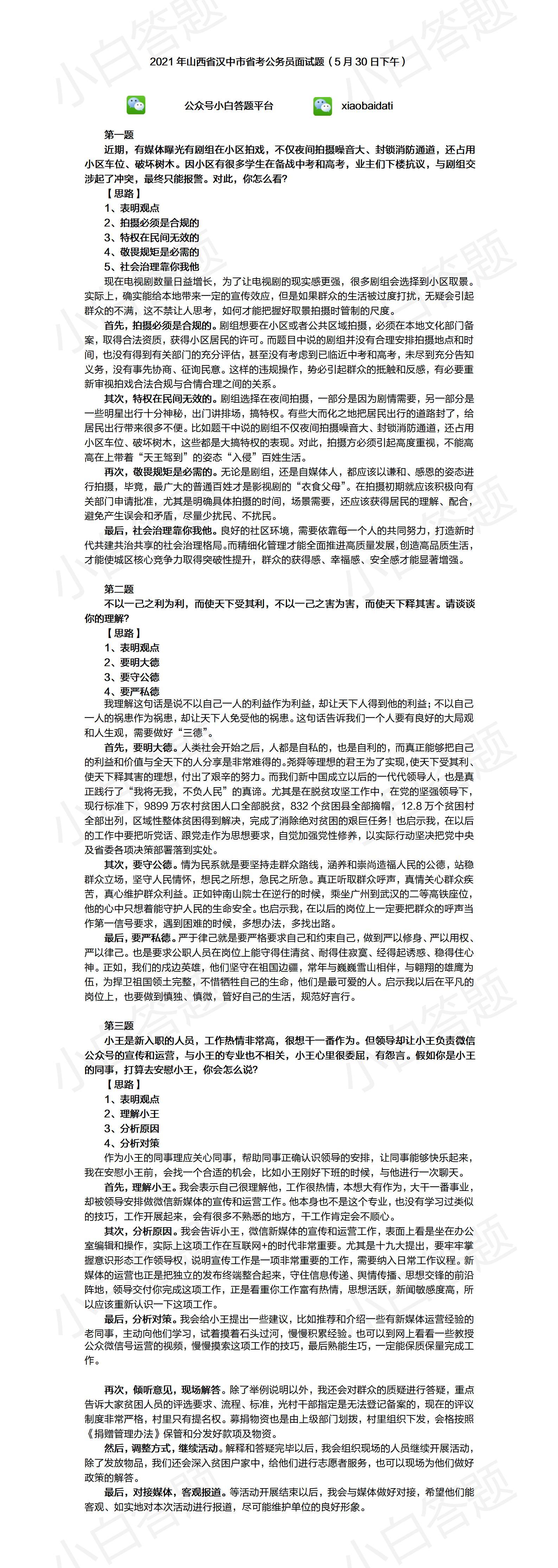 公务员趣味题目解析与答案揭秘