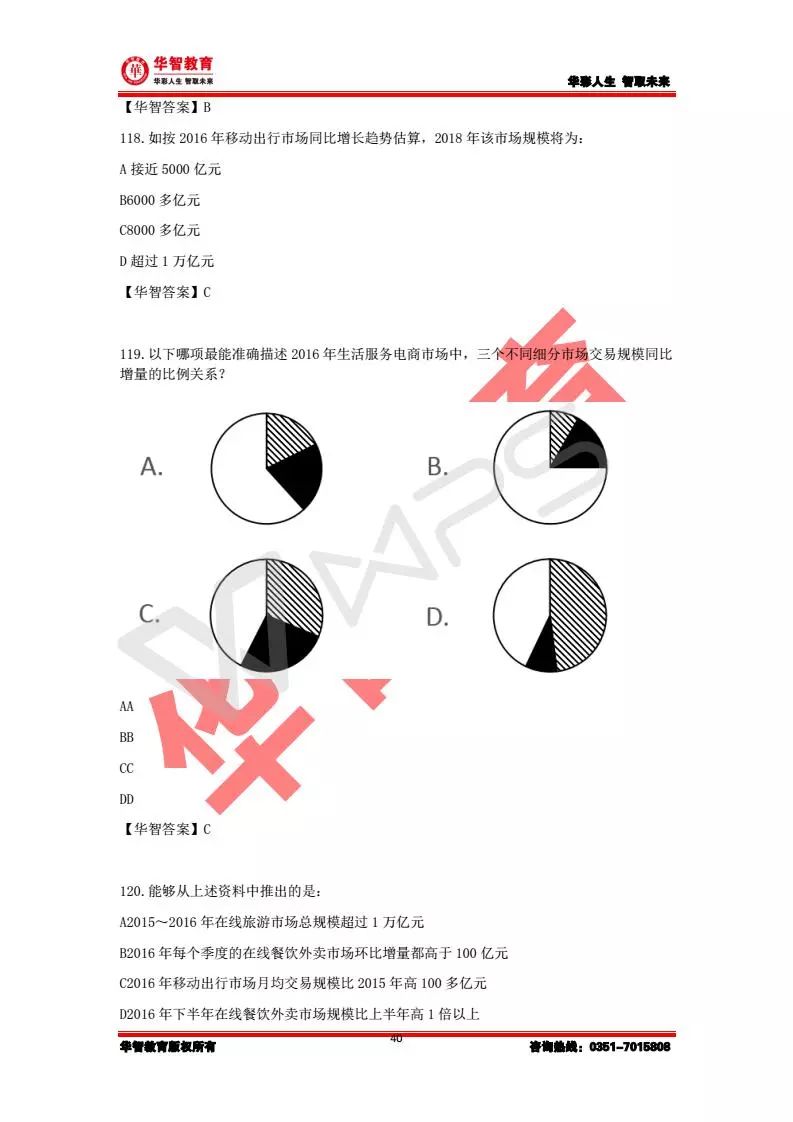 国考近十年真题解析与答案详解大全