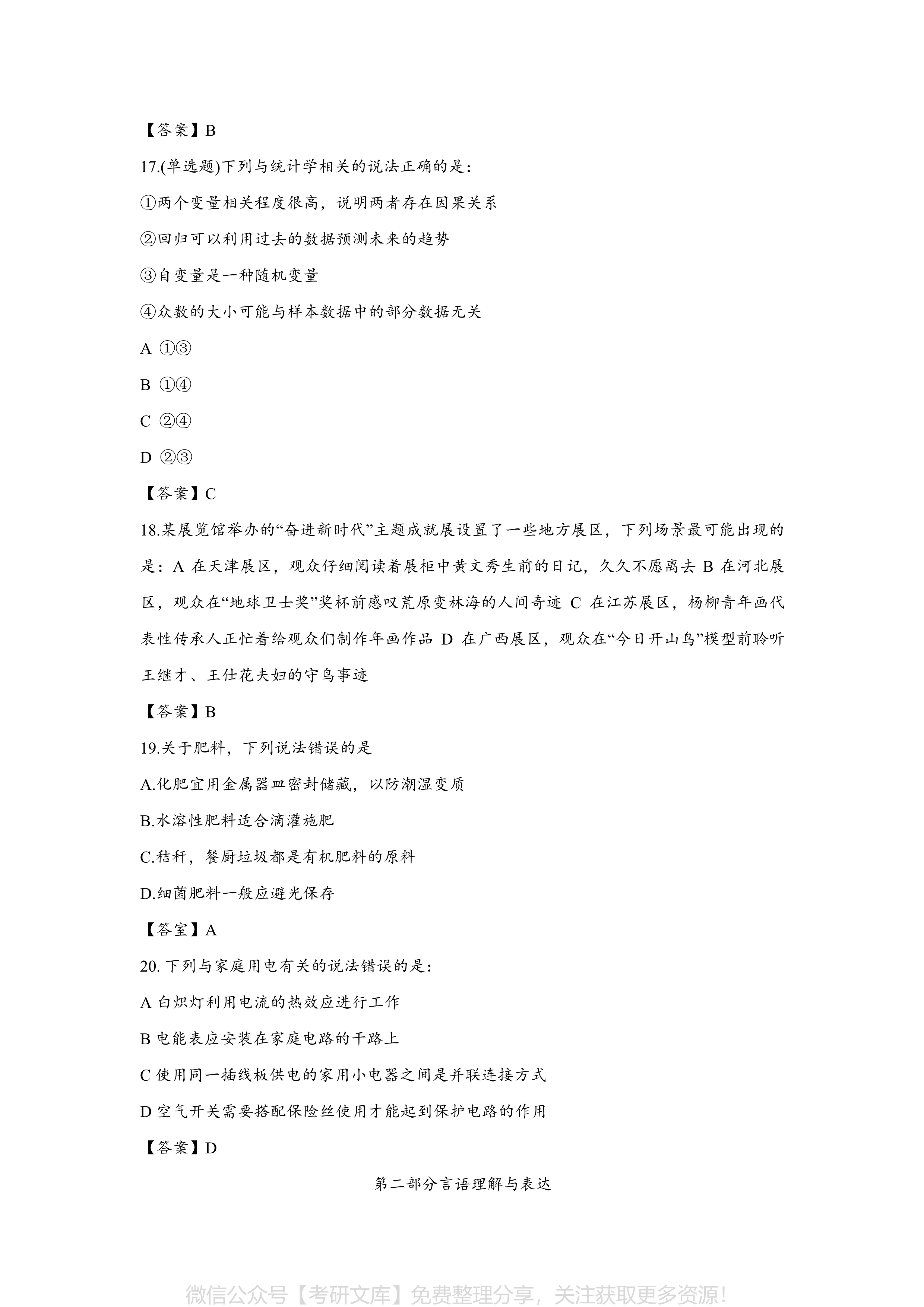 2024江苏行测真题及答案解析