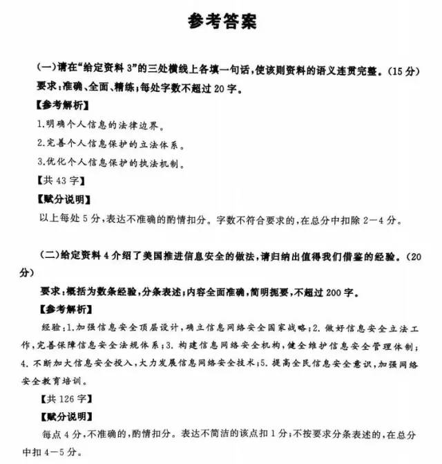 公务员笔试题目答案及解析