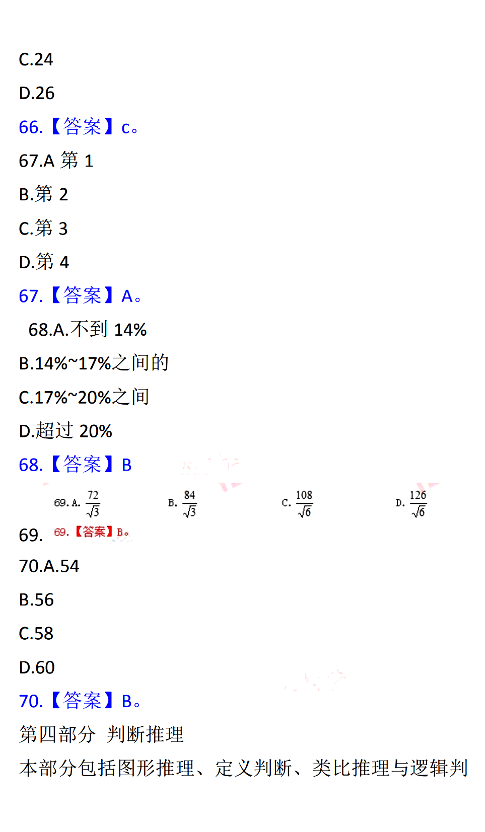 公务员笔试例题深度解析与备考策略指南