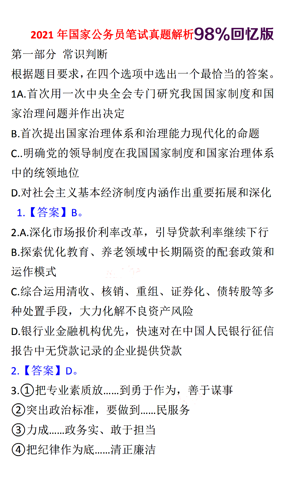 2021年公务员笔试题深度分析与探讨