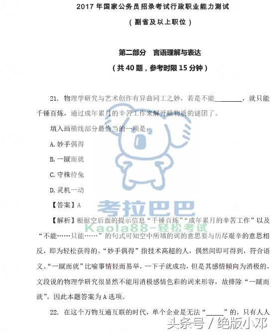 公务员考试历年真题回顾与启示PDF