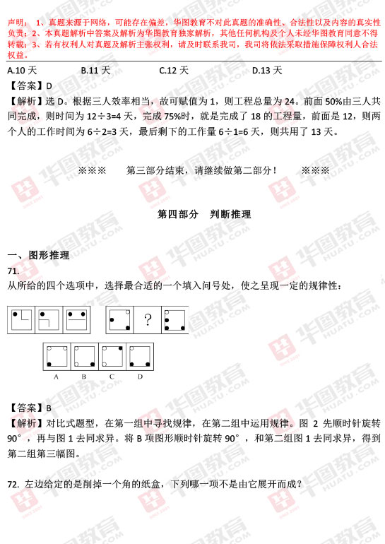 公务员考试行测真题