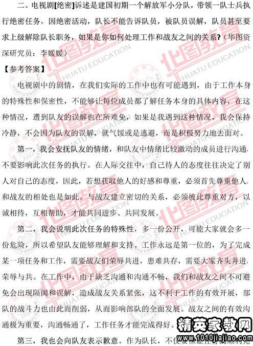 公务员面试真题电子版的重要性及高效使用策略