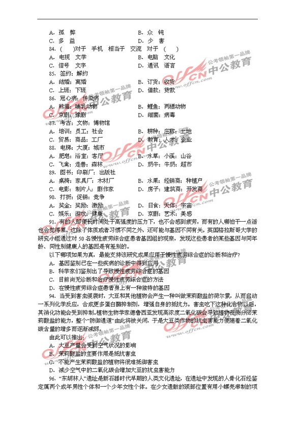 国考真题深度解析，公务员试卷分析与探讨