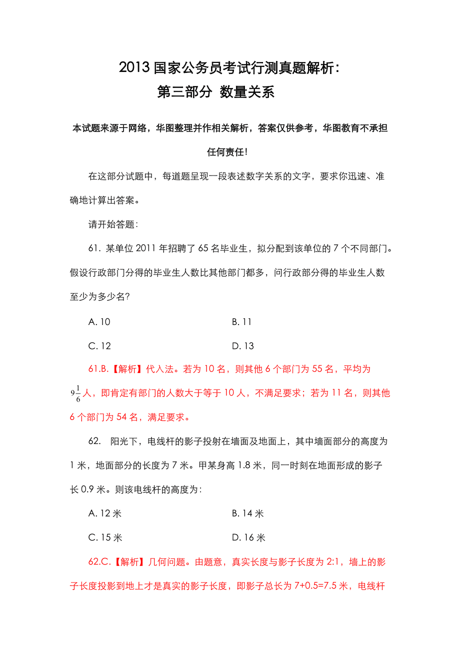 国家公务员考试行测真题卷