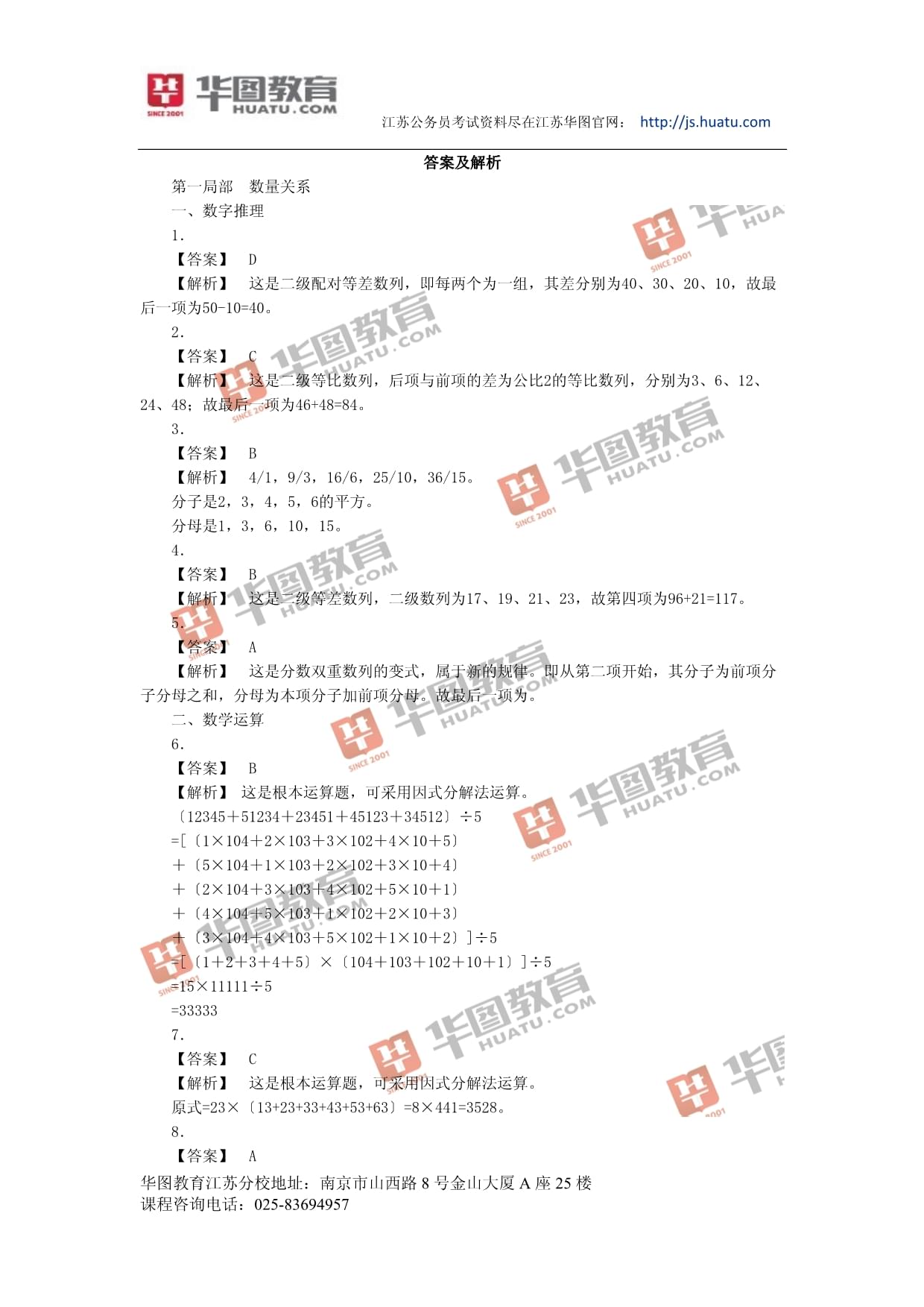 深度解析，江苏省考行测A卷（2024年）解析与探讨