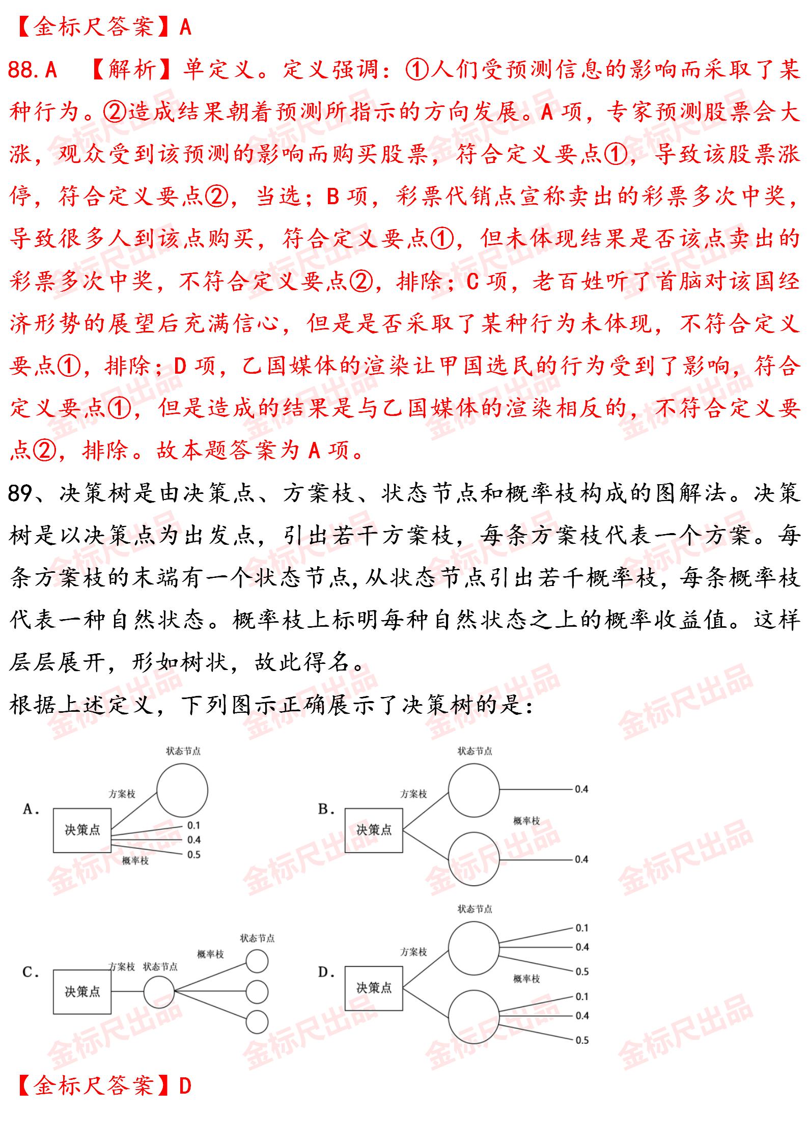 公务员历年真题及答案