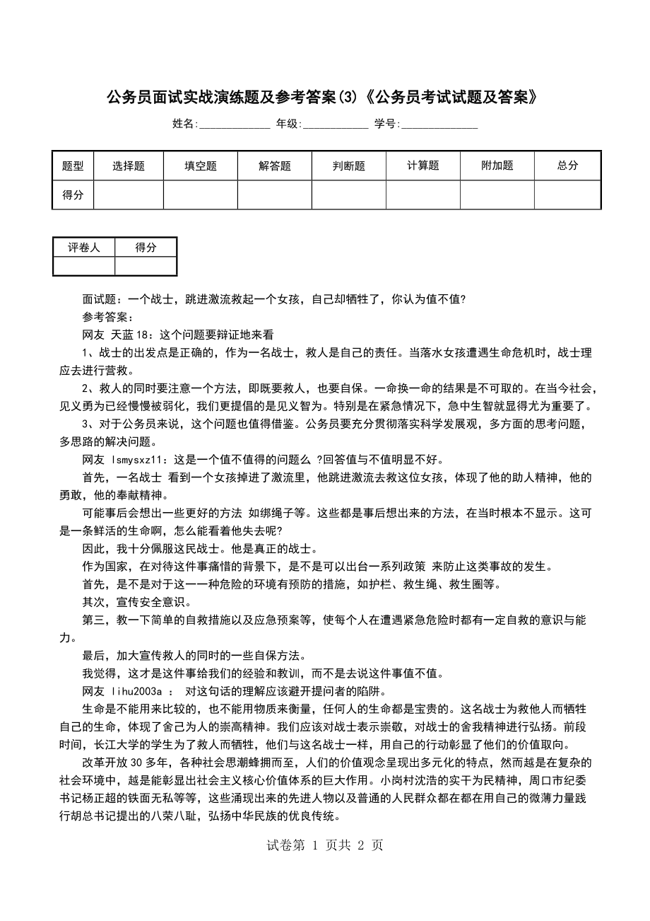 公务员面试真题详解及解析答案