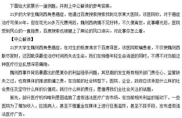 公务员面试经典题库解析及应对策略指南