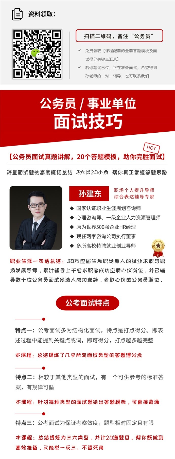 公务员考试自学攻略