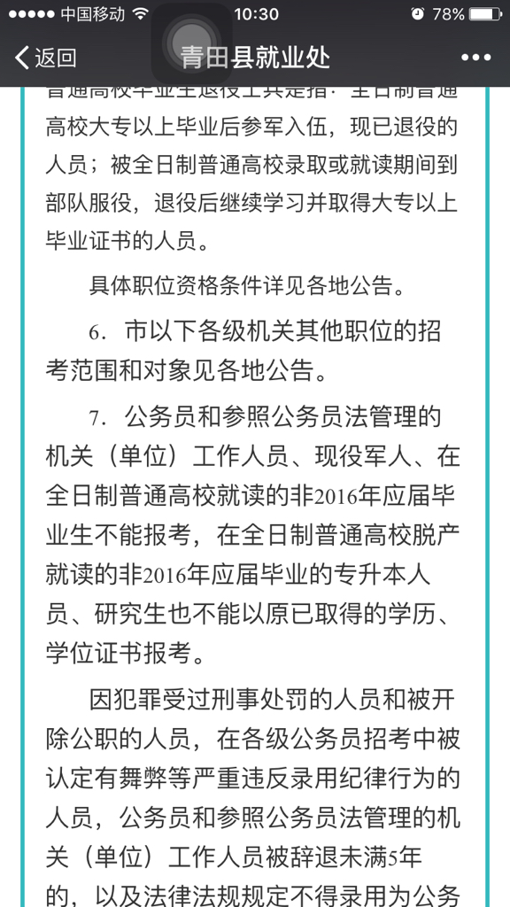 公务员考试自学本科行不行