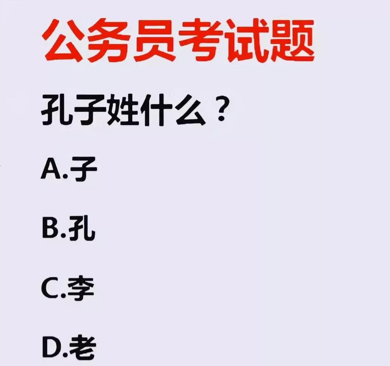 公务员考试中的那些让人捧腹的神题解析