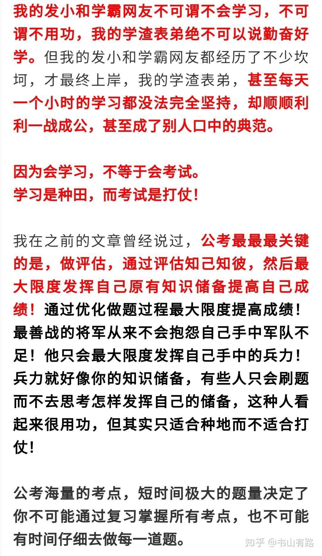 零基础考公务员，开启公务员之路的指南