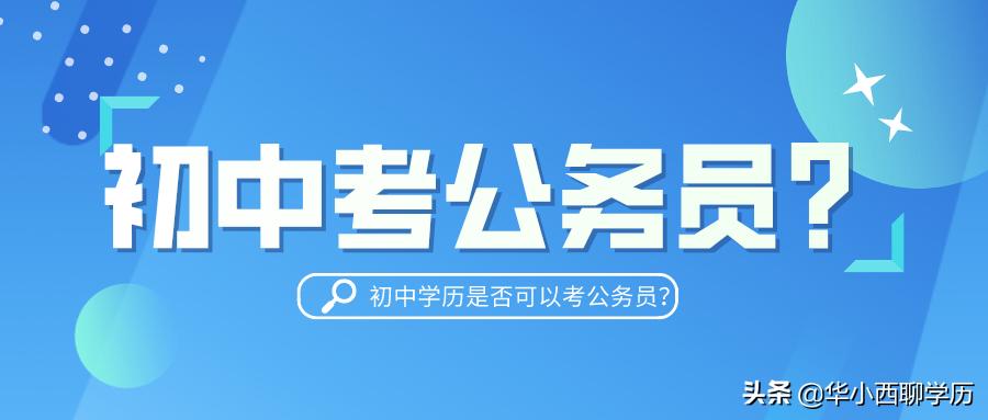 公务员自学考试学习攻略与策略建议